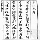  (淳熙) 三山志 (四十二卷)   PDF电子版下载