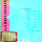 武城县乡土志略不分卷（清）薩承鈺修 （清）蘇再薰等纂  清光緒三十三年（1907）薩氏抄本   PDF下载