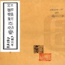 　[民国]江都县新志十二卷末一卷附补遗一卷   陳懋森[纂]|陳肇燊[修]   民國二十一年修二十六年刻本  .pdf下载