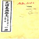 ［光绪］泰兴县志二十六卷首一卷末一卷（清）楊激雲修 （清）顧曾烜纂  清光緒十二年（1886）刻本PDF下载