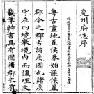 万历兖州府志（共六册）齐鲁书社.pdf下载