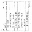 （万历）东昌府志二十二卷 PDF电子版下载