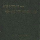 晋城市交通志 1999版 PDF电子版