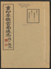 《万历云南通志》17卷 明邹应龙修 李元阳撰_PDF电子版下载