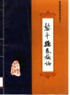 《黎平县民族志》_杨盛中主编；黎平县民族事务委员会编_PDF电子版下载