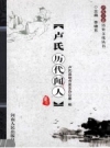 《卢氏历代闻人》_卢氏县地方史志办公室编_PDF电子版下载