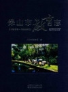 《保山市教育志》_段晓波主编__PDF电子版下载