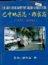 巴中地区志 粮食志_2003版_PDF电子版