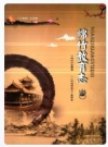 《绵竹教育志(1996-2008)》_PDF电子版