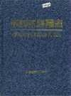 成都铁路局志  上下册_1997版_PDF电子版