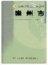 崇州市烟草志_2004版_PDF电子版