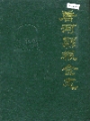 唐河县粮食志_1988_PDF电子版