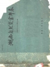 湖南自然灾害年表_1961_PDF电子版