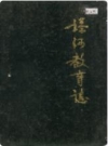 塔河教育志_1990_PDF电子版