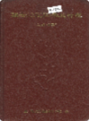 雅安地区图书发行志    1998年版         PDF电子版下载