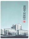 ​昔阳县财政志_2007版_PDF电子版