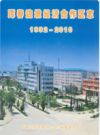 珲春边境经济合作区志1992-2010     2012年版       PDF电子版下载