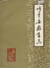 呼兰县教育志_1989版_PDF电子版