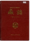 侯马邮电通信电缆厂厂志_1998版_PDF电子版下载