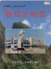 易县土地志        2001年版       PDF电子版下载