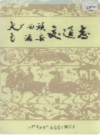 大厂回族自治县交通志          1988年版             PDF电子版下载