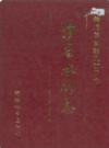 涉县水利志          1993年版             PDF电子版下载