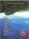 涉县人大志           2004年版             PDF电子版下载