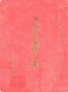 茶陵县氮肥厂志            1990年版             PDF电子版下载