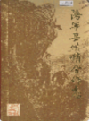 洛宁县供销合作志            1987年版             PDF电子版下载