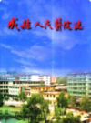 成县人民医院志            2001年版            PDF电子版下载