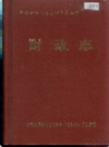 怀化地区财政志               1992年版             PDF电子版下载
