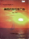 襄樊内燃机车厂志              1997年版            PDF电子版下载