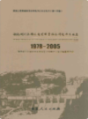 湖北利川长顺水电有限责任公司电力工业志(1978-2005)              2009年版              PDF电子版下载