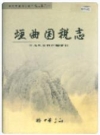 垣曲国税志 2002版 PDF电子版下载