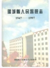 阳城县人民医院志(1947-1997) 1998版 PDF电子版下载