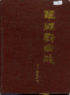 巩县戏曲志               1988年版                PDF电子版下载