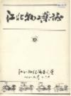 江北县工业志             1990年版             PDF电子版下载