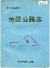 新乡地区公路志              1994年版            PDF电子版下载