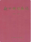新乡树脂厂志(1966-1995)              1996年版              PDF电子版下载