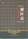 新乡市郊区志(1986~2000)             2010年版               PDF电子版下载