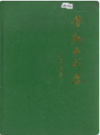 常熟水利志             1990年版              PDF电子版下载