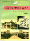 国营常熟畜禽良种场志              1994年版              PDF电子版下载