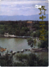 银川中山公园志                 1994年版                 PDF电子版下载
