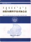 准格尔旗科学技术协会志                  2009年版                 PDF电子版下载