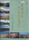 克孜勒苏柯尔克孜自治州志    上 下册               2004年版                   PDF电子版下载