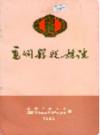 高明县税务志               1990年版                 PDF电子版下载