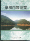 高明市林业志                 2005年版                PDF电子版下载