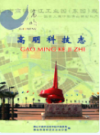高明科技志                 2006年版                PDF电子版下载