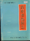 咸阳市物价志                1991年版              PDF电子版下载