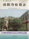 咸阳市教育志                1997年版                    PDF电子版下载